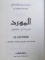 AL - MAWRID. A MODERN ARABIC - ENGLISH DICTIONARY by ROHI BAALBAKI  1988