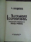 ALEXANDRU LAPUSNEANU de C.NEGRUZZI, BUC. 1946 *DEDICATIE SERBAN CIOCULESCU.