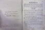 ANTOLOGIE DE CANTARI BISERICESTI , TIP. MANASTIRII NEAMTUL , 1840