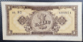 BANCNOTA 1 LEU 1952, RPR