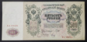 Bancnota 500 Ruble, Rusia, 1912