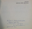 BRANCUSI - SURSE ARHETIPALE de MIRCEA  DEAC , 1982 , DEDICATIE*