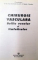 CHIRURGIE VASCULARA , BOLILE VENELOR SI LIMFATICELOR de VASILE CANDEA , 2001