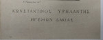 CONSTANTIN IPSILANTI , DOMNUL DACIEI , GRAVURA de H. VALENTIN , SFARSITUL SEC XVIII