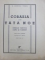CORABIA LUI TATA NOE de D.IONESCU MOREL EDITIA A II A 1945