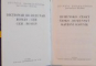 DICTIONAR DE BUZUNAR ROMAN - CEH / CEH - ROMAN de JIRI FELIX , ANTONIN KRECAN , JAROSLAV BLAHA , 1971