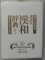DICTIONAR DE LIMBA JAPONEZA , TEXT INTEGRAL IN LB. JAPONEZA , 1997