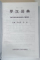 DICTIONAR ROMAN CHINEZ , 1996 , dictionar acesta prezinta peste 61000 de termeni