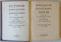 DICTIONAR ROMAN - MAGHIAR SI MAGHIAR ROMAN , VOLUMELE I - II de VICTOR CHERESTESIU . 1927