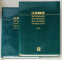 DICTIONNAIRE HISTORIQUE DE LA LANGUE FRANCAISE , sous la direction de ALAIN REY , EDITIE PE HARTIE DE BIBLIE , VOLUMELE I -II , 1992