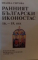 EARLY BULGARIAN ICONOSTASES 16TH-18TH CENTURY, 1993