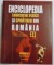 ENCICLOPEDIA EDUCATIEI FIZICE SI SPORTULUI DIN ROMANIA,4 VOLUME-