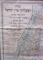 HARTA REPUBLICII EVREESTI - ISRAEL (BUCURESTI, 1919)