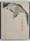 HIROSHIGE by YONE NOGUCHI , 1934