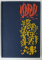 HISTOIRES EXTRAORDINAIRES par EDGAR ALLAN POE , traduction de CHARLES BAUDELAIRE , 1955, EXEMPLAR 157  DIN 3000