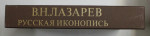 ICOANELE RUSESTI de V.N. LAZAREV , TEXT IN LIMBA RUSA , SET DE SASE VOLUME  EXCEPTIONAL ILUSTRATE , DIMENSIUNE MARE ,  1983