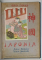 JAPONIA  - VIATA SI OBICEIURILE / ARTA , FEMEIA , VIATA SOCIALA , de IOAN TIMUS , COLEGAT DE DOUA CARTI , EDITIE INTERBELICA