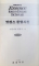 KOREAN  - ENGLISH DICTIONARY  - MINJUNG ' S ESSENCE , 1996