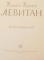 LEVITAN  , ALBUM DE ARTA , 1957