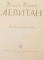 LEVITAN  , ALBUM DE ARTA , 1957