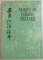 MANUEL DE CHINOIS PRATIQUE , VOL. I-V , 1986 - 1989
