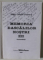 MEMORIA DASCALILOR NOSTRI de MIHAI GABRIEL POPESCU , VOLUMUL III : PERSONALITATI , 1999 , DEDICATIE *