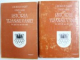 PARTI ALESE DIN ISTORIA TRANSILVANIEI  PE 200 DE ANI DIN URMA de GEORGE BARIT , VOLUMELE I - II , 1993 - 1994