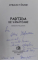 PARTIDA DE VANATOARE , roman foileton de STELIAN TANASE , 2018 , DEDICATIE *
