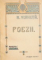 NUVELE SI POEZII, BUCURESTI, 1916