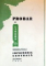 PROBAR DE LITERA , 1933