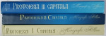 PROTOIERIA I - III CAPITALA , MONOGRAFIE ALBUM , VOLUMELE I - III , editie coordonata de DUMITRU M. VASILE , 2009 - 2011