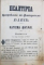 PSALTIREA PROOROCULUI SI IMPARATULUI DAVID - BUCURESTI, 1856