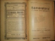 SAMANATORUL, REVISTA LITERARA SAPTAMANALA 1904