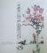 SELECTED FLOWER - AND  - BIRD PAINTINGS OF WANG JIE , 1989