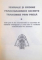 SEMNALE SI ORDINE FRANCMASONICE SECRETE TRANSMISE PRIN PRESA . CUM POT FI ELE RECUNOSCUTE CU USURINTA DE ROMANII INTELIGENTI SI CARE ESTE IN REALITATE SEMNIFICATIA LOR ASCUNSA
