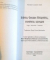 SFANTUL GHERASIM KEFALONITUL, IZGONITORUL DIAVOLILOR, VIATA, MINUNILE, ACATISTUL de PARINTELE CONSTANTIN GKELI, 2009
