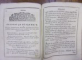 SLUJBA CUVIOSULUI DIMITRIE CELUI NOU BASARABOV , BUCURESTI , 1832