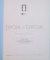 TIPOIA SI TZIPOIA, DESTINE ARTISTICE, 19 MAI-19 IUNIE 2016