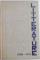 UNE HISTOIRE VIVANTE DE LA LITTERATURE D`AUJOURD`HUI (1939 - 1968), SEPTIEME EDITION de PIERRE DE BOISDEFFRE, 1968