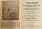 VIETILE SFINTILOR PE CARI - I PRAZNUESCE BISERICA CRESTINA ORTODOXA DE RASARIT de UN PIOS CRESTIN , VOL. VIII , CARTICICA IV , LUNA APRILIE , 1905