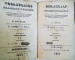 VOCABULAR FRANCESU ROMANU de P. POENAR tiparit la BUCURESTI in tipografia colegiului SF. SAVA in 1841 ,2 volume