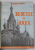 30 DE ZILE IN U.R.S.S. de OVIDIU MARINA , CONSFATUIREA PANORTODOXA DELA MOSCOVA , 1949