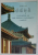 A GLIMPSE OF THE PEKING UNIVERSITY CAMPUS , TEXT IN ENGLEZA SI CHINEZA , 1988