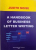 A HANDBOOK OF BUSINESS LETTER WRITING by JUDITH MOISE , 2005, DEDICATIE*