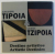 ALEXANDRU TIPOIA si GEORGE TZIPOIA - DESTINE ARTISTICE , CATALOG DE EXPOZITIE , EDITIE IN ROMANA  - ENGLEZA , OCTOMBRIE,  2008