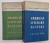 AMERICAN LITERARY MASTERS , VOLUMES  I - II by CHARLES R. ANDERSON , 1965