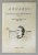 ANUARUL LICEULUI PEDAGOGIC ' MIHAI EMINESCU ' SUCEAVA , EDITAT LA SEMICENTENARUL SCOLII  1949 - 1999 , PREZINTA URME DE UZURA SI PETE