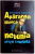 APARAREA INVOCA NEBUNIA . PROZA COMPLETA de WOODY ALLEN , 2010