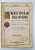 ARHIVELE BASARABIEI - REVISTA DE ISTORIE SI GEOGRAFIE A MOLDOVEI DINTRE PRUT SI NISTRU , PUBLICATIE TRIMESTRIALA , AN I , NR. I , IANUARIE - MARTIE , 1929