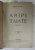 ARIPI TAIATE / INVINGATORUL / NAZUINTI de IOAN ADAM , COLEGAT DE TREI CARTI , PERIOADA INTERBELICA